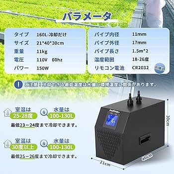Amazon | Poafamx 水槽クーラー 160L 18-26℃調整可能 タッチ